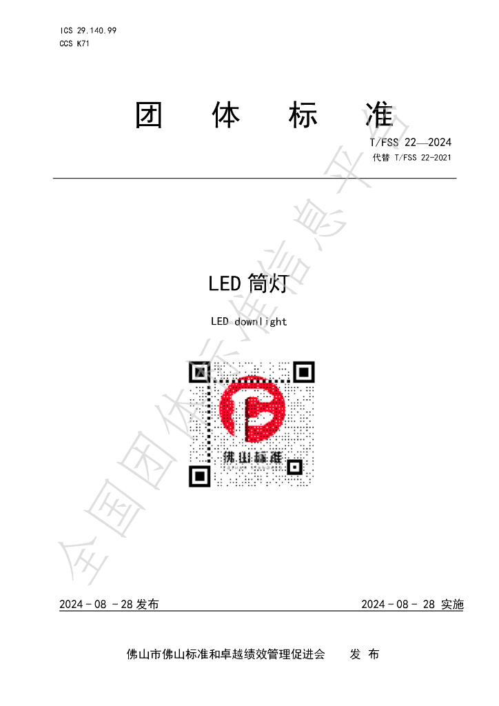 T/FSS 22-2024 标准预览