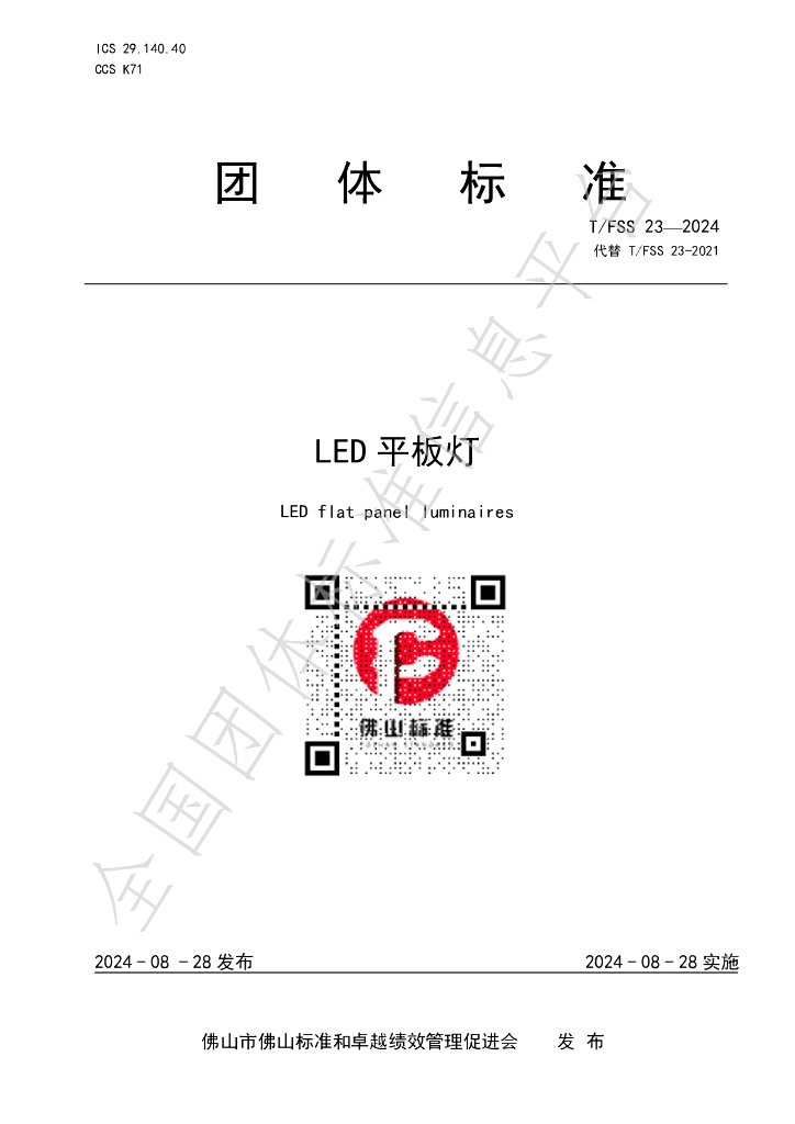 T/FSS 23-2024 标准预览