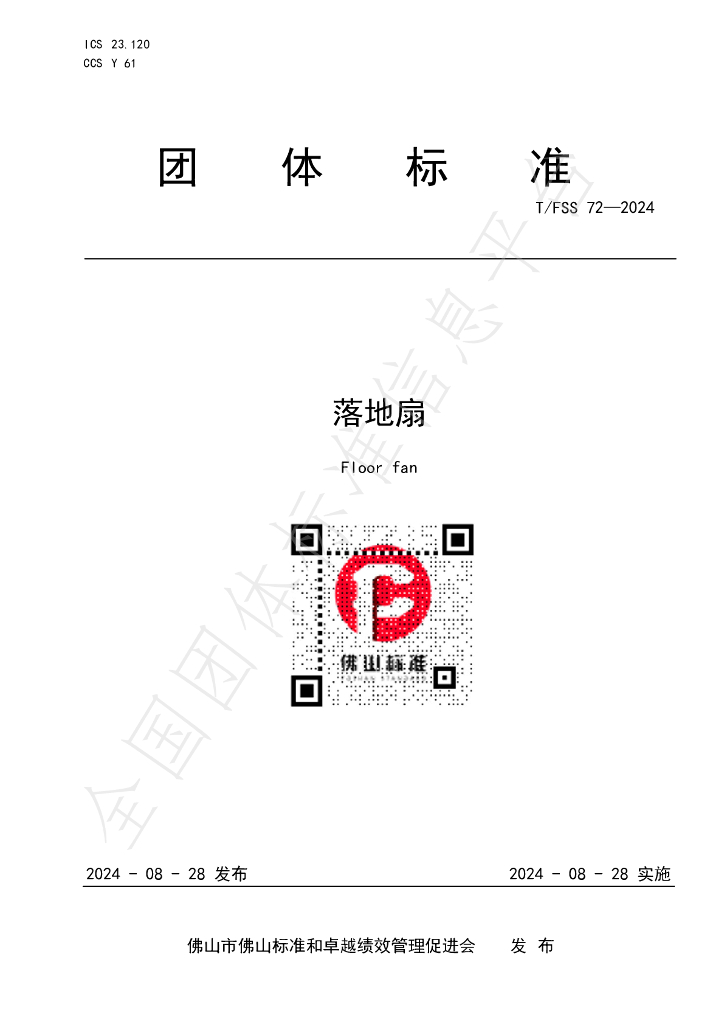 T/FSS 72-2024 标准预览