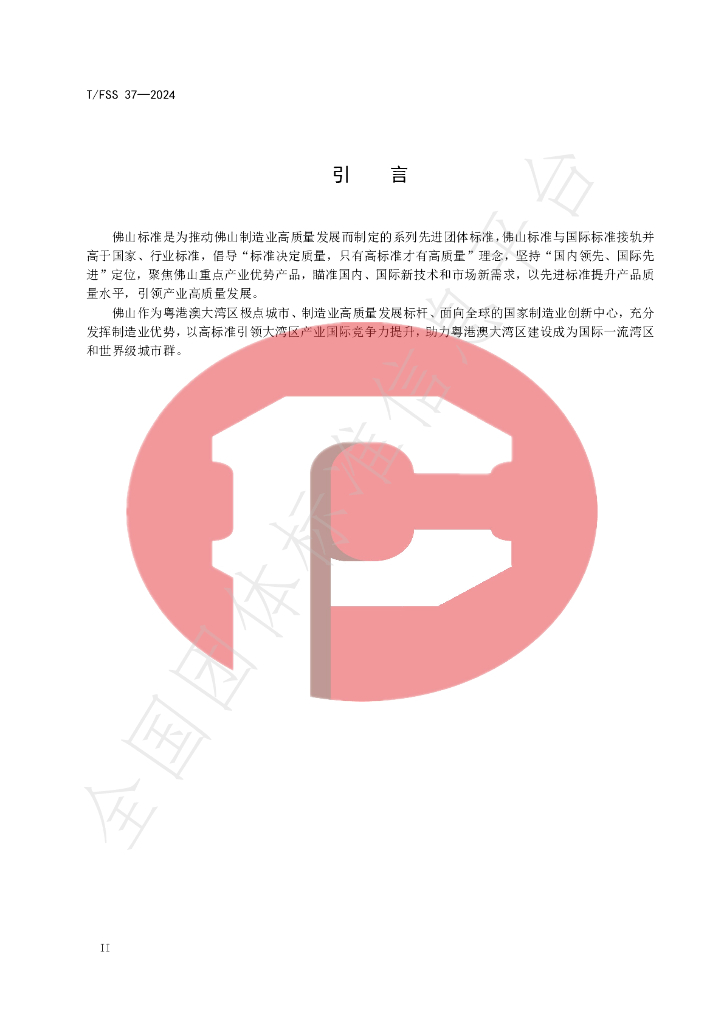 T/FSS 37-2024 标准预览