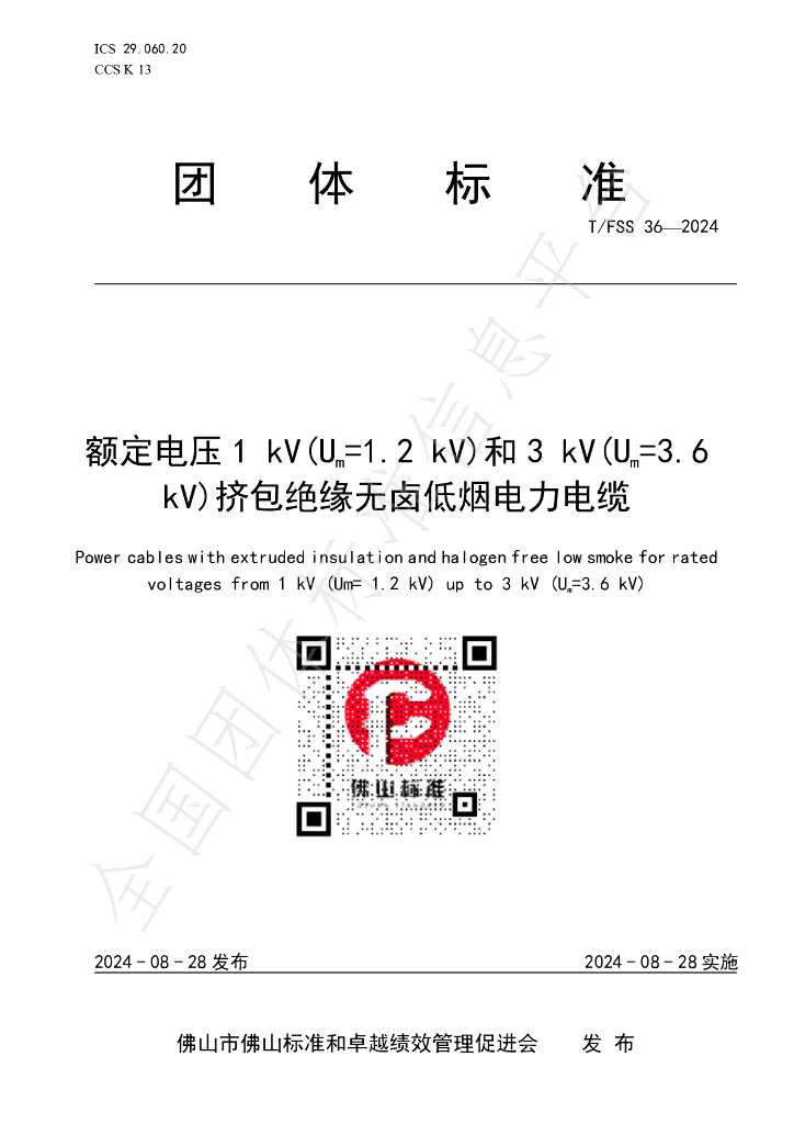 T/FSS 36-2024 标准预览