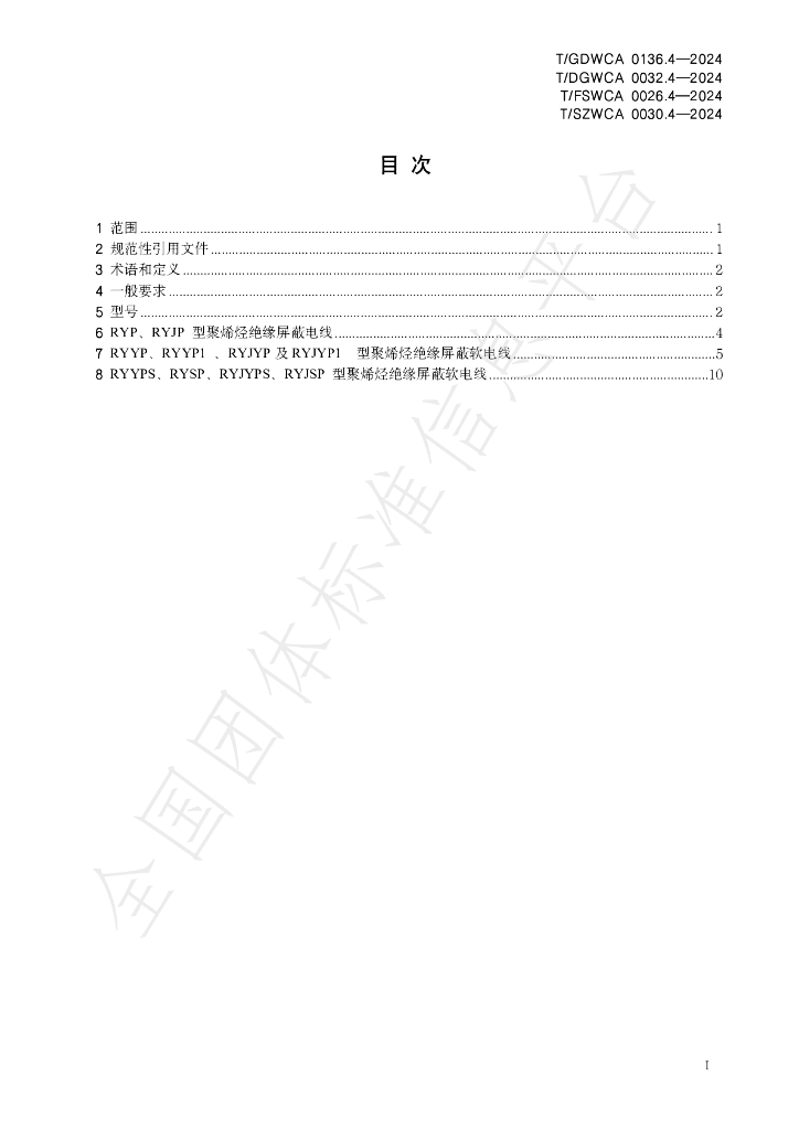T/GDWCA 0136.4-2024 标准预览