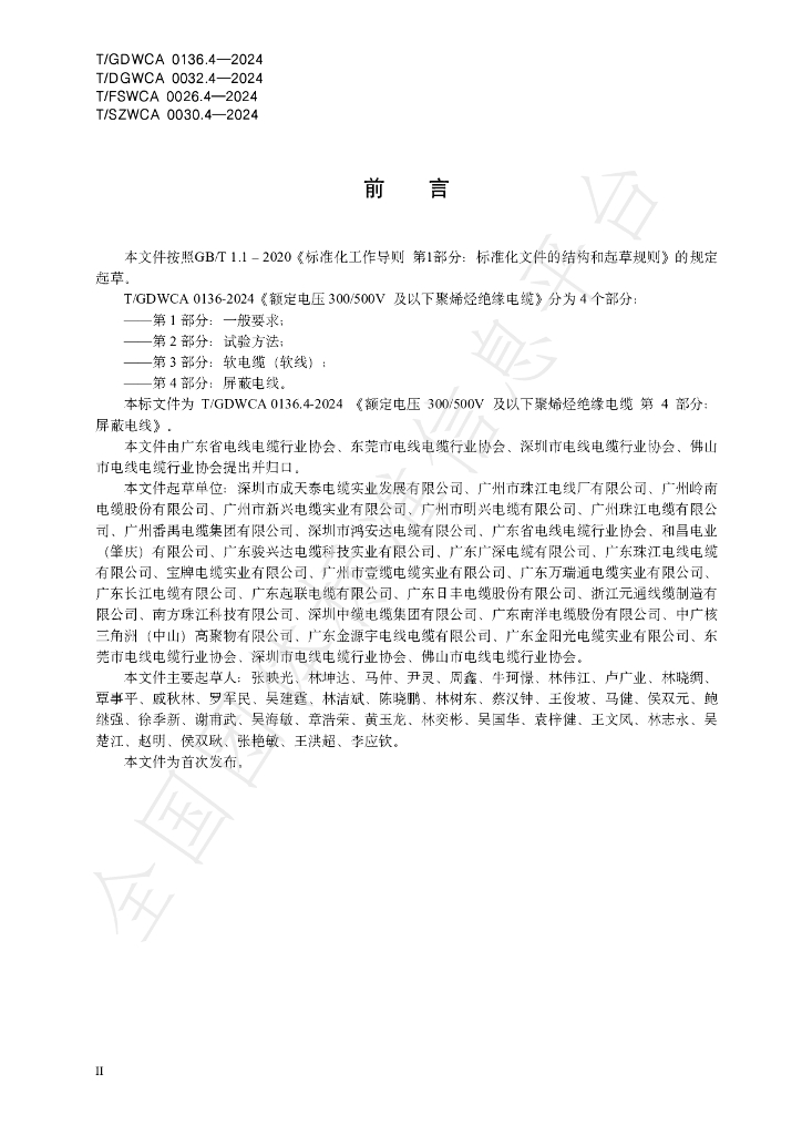 T/GDWCA 0136.4-2024 标准预览