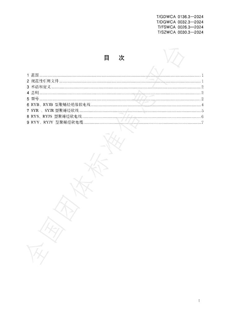 T/GDWCA 0136.3-2024 标准预览