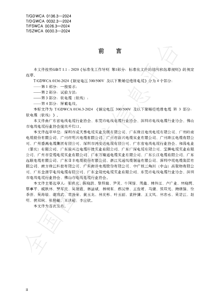 T/GDWCA 0136.3-2024 标准预览