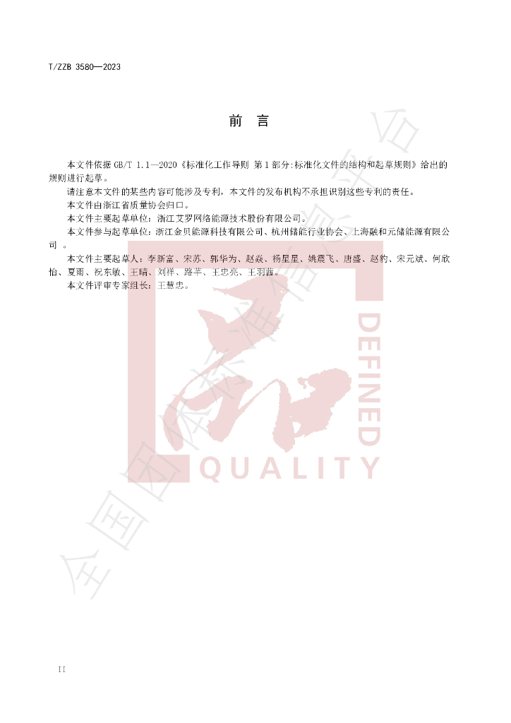 T/ZZB 3580-2023 标准预览