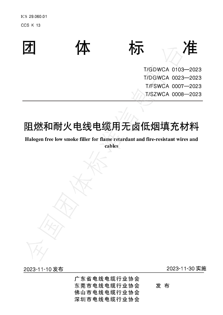 T/GDWCA 0103-2023 标准预览