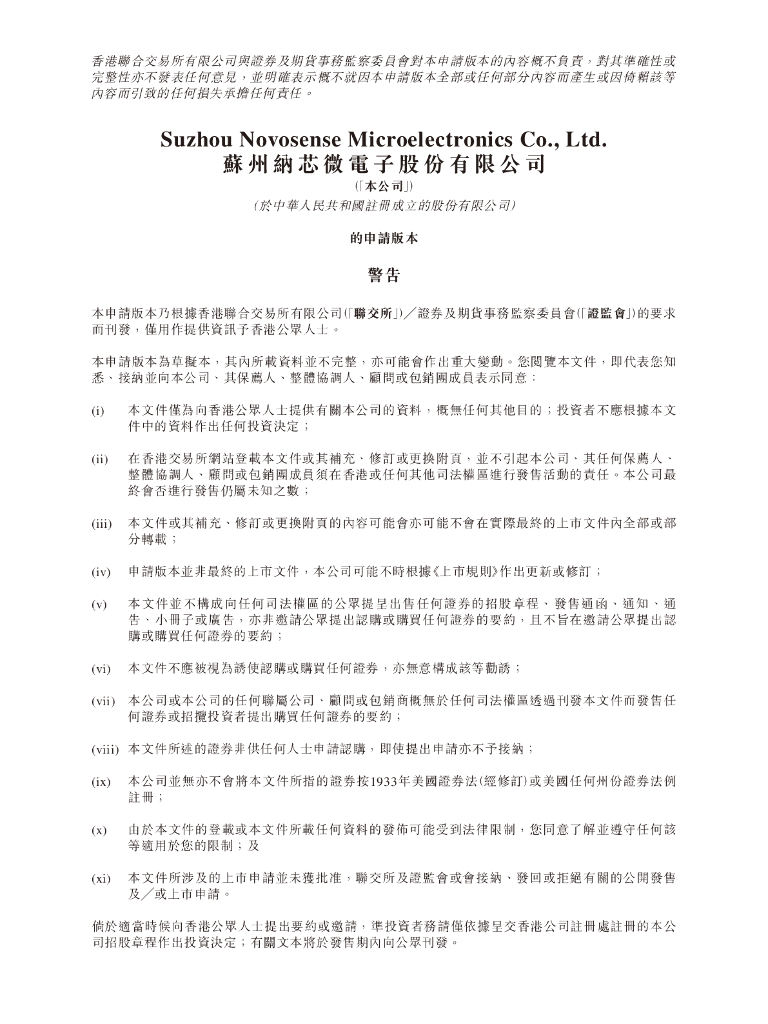 苏州纳芯微电子股份有限公司港交所IPO上市招股说明书