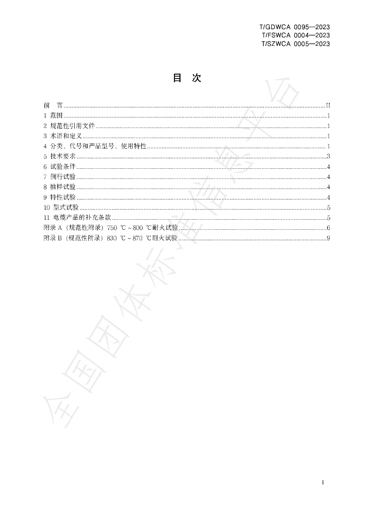 T/GDWCA 0095-2023 标准预览