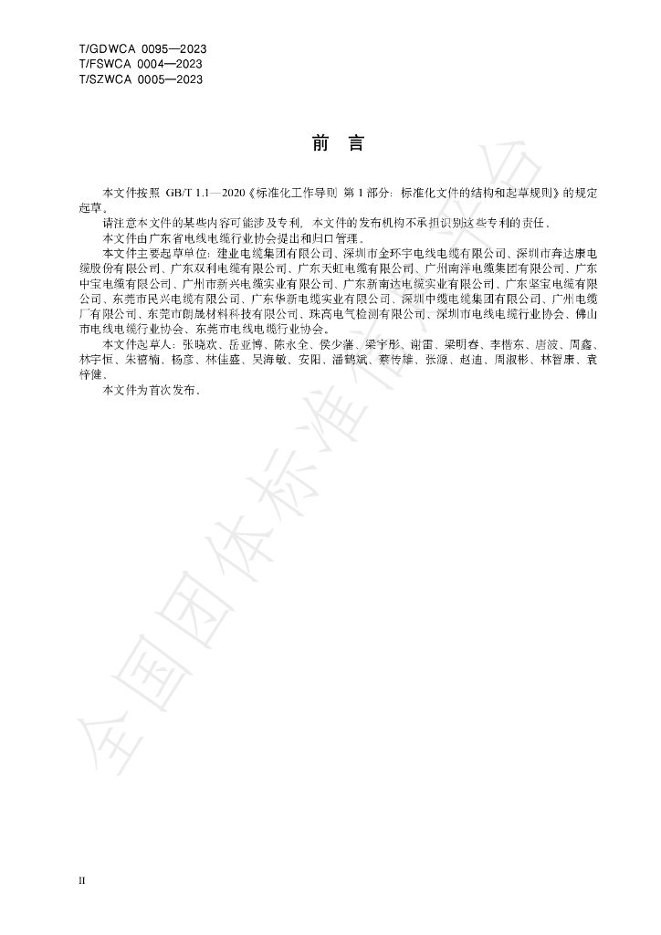 T/GDWCA 0095-2023 标准预览