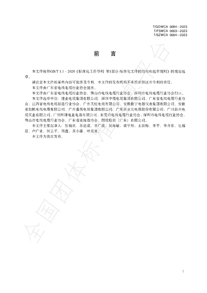 T/GDWCA 0094-2023 标准预览