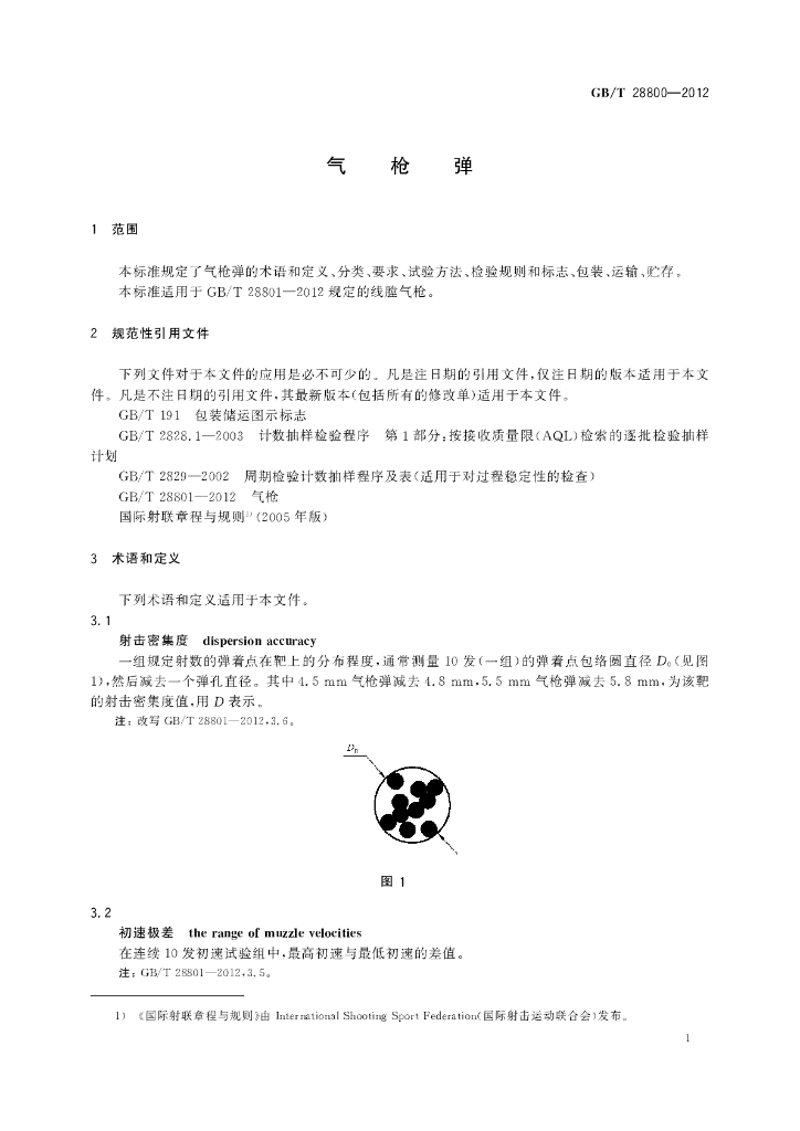 GB/T 28800-2012 标准预览