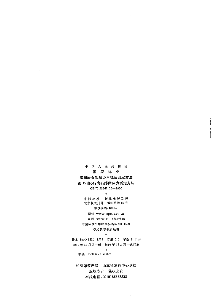 GB/T 23561.15-2010 标准预览