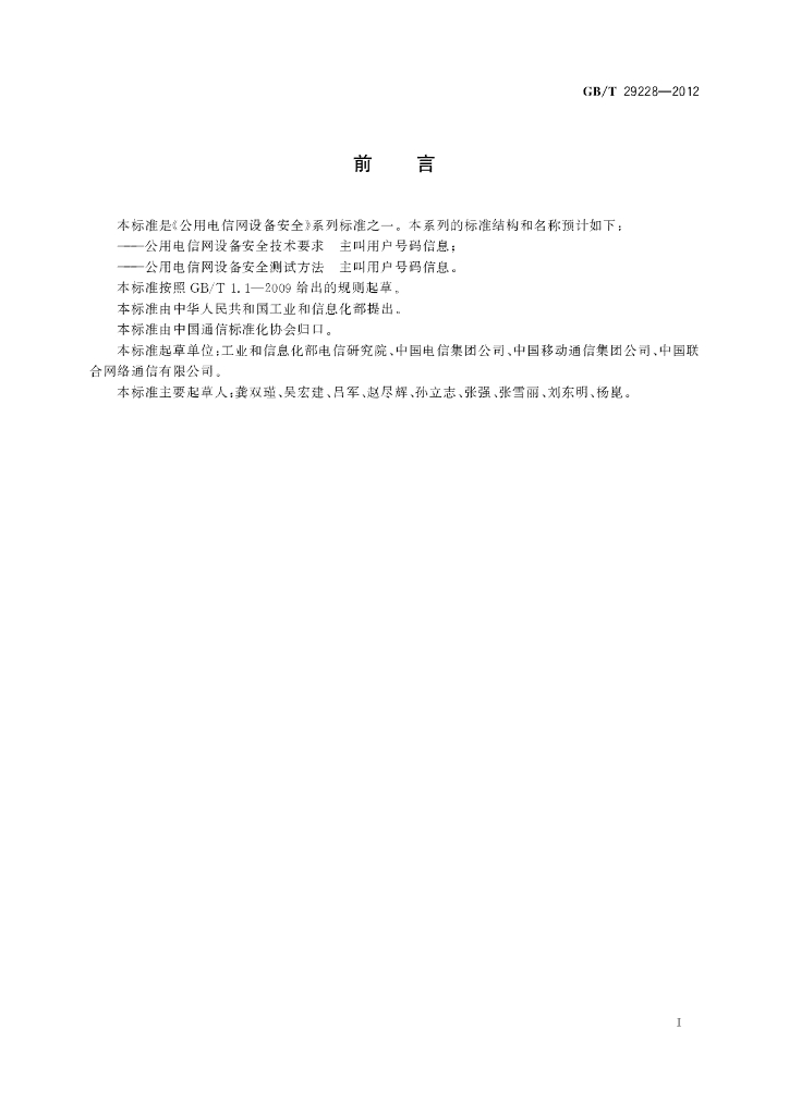 GB/T 29228-2012 标准预览