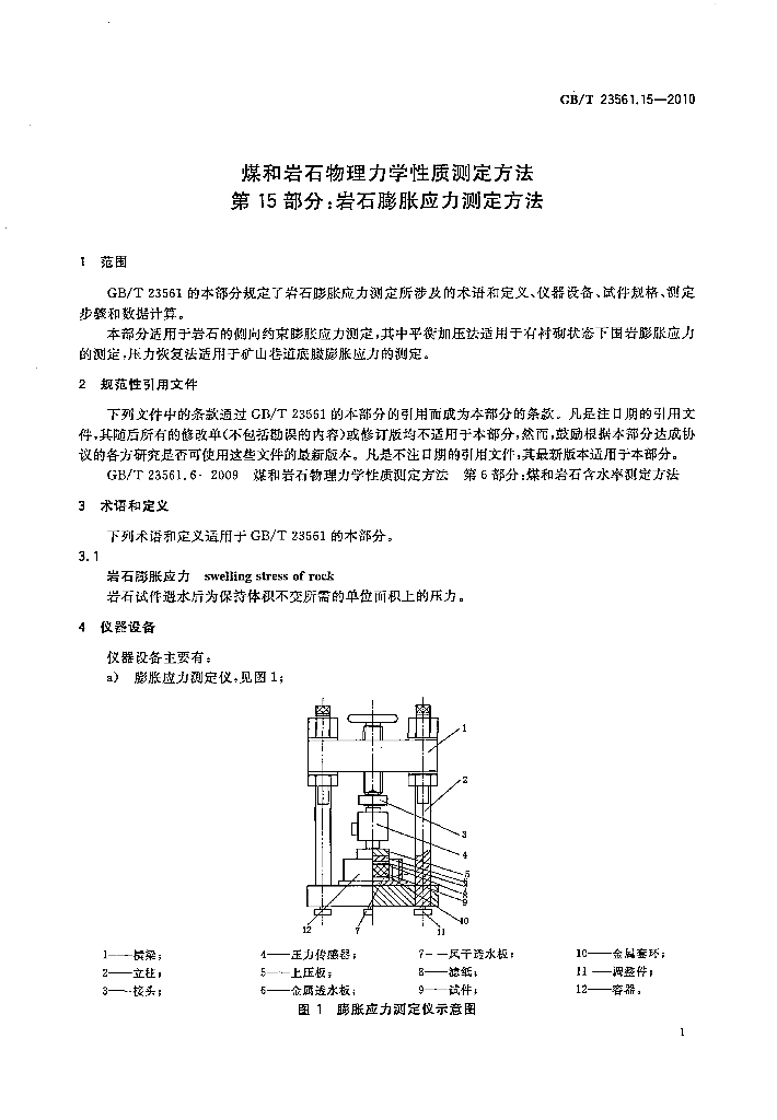 GB/T 23561.15-2010 标准预览