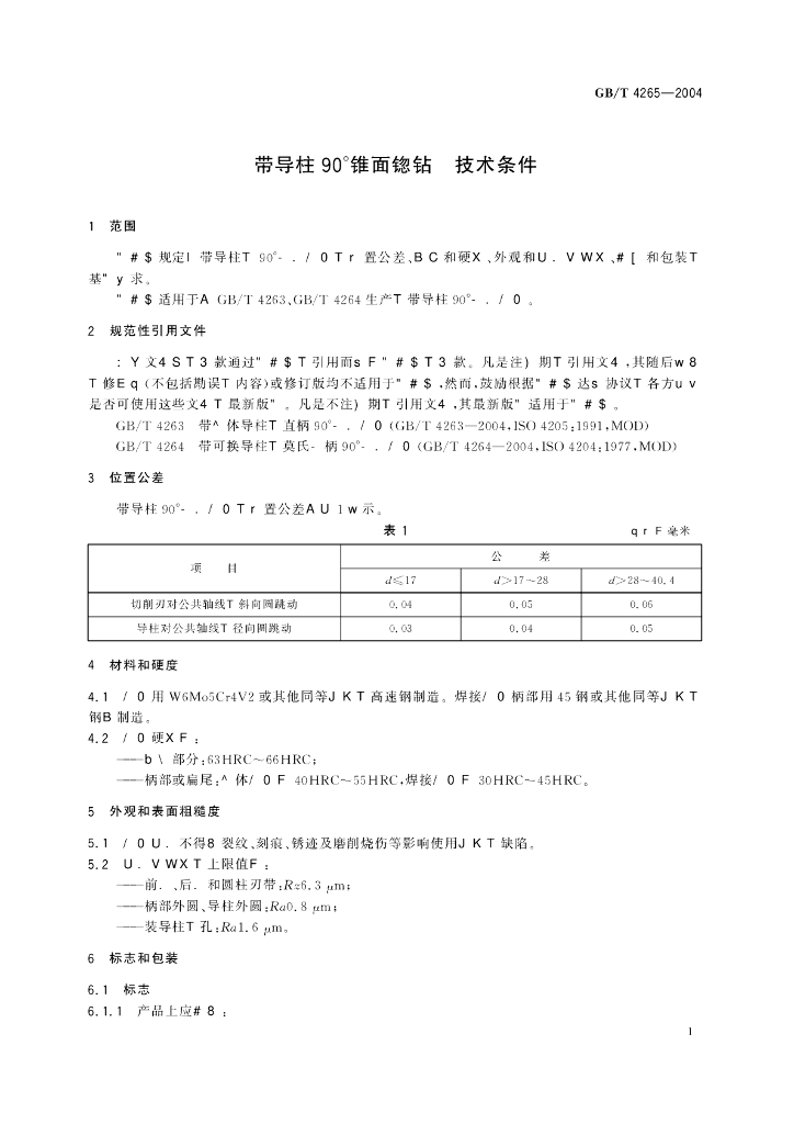 GB/T 4265-2004 标准预览