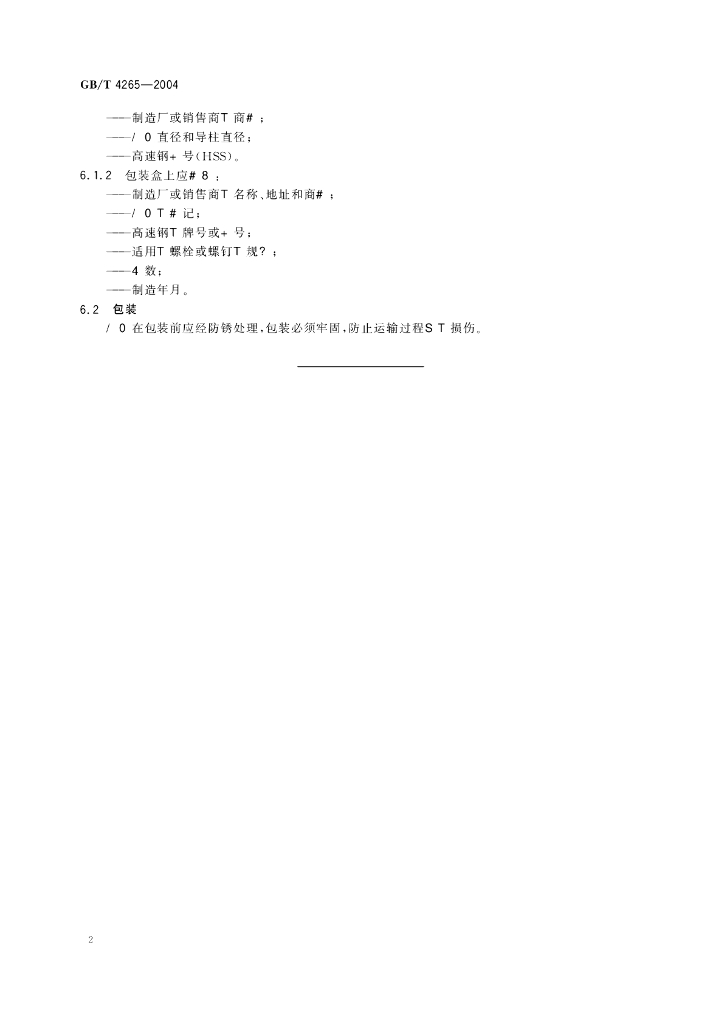 GB/T 4265-2004 标准预览
