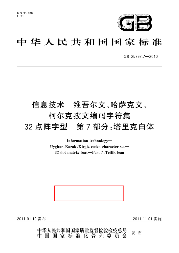 GB/T 25892.7-2010 标准预览