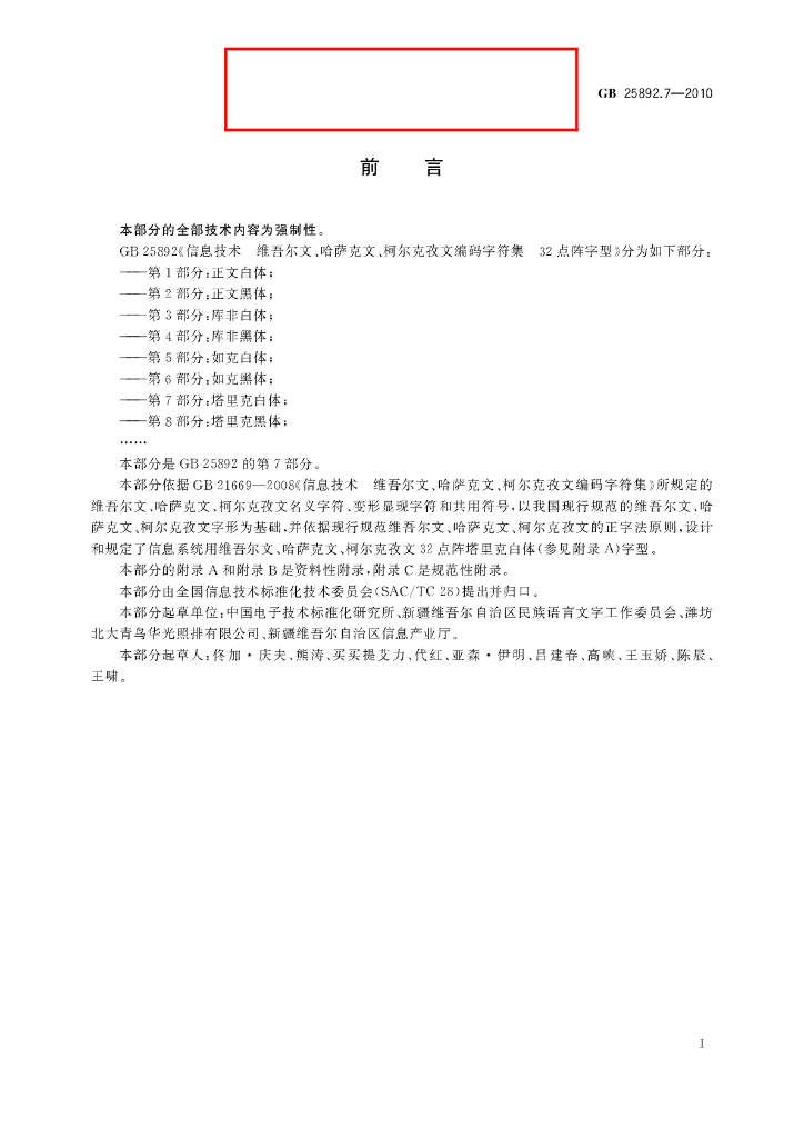 GB/T 25892.7-2010 标准预览