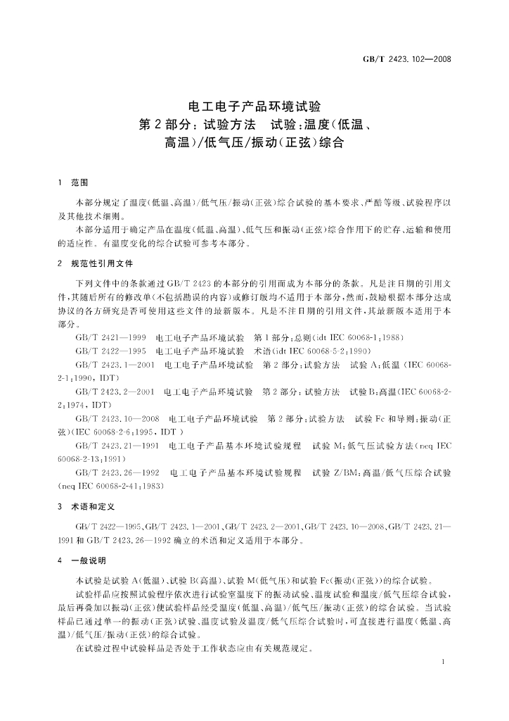 GB/T 2423.102-2008 标准预览