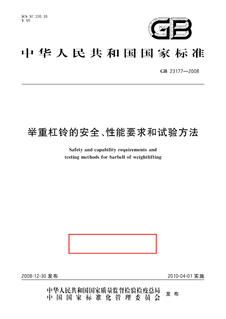 GB/T 23177-2008 标准预览