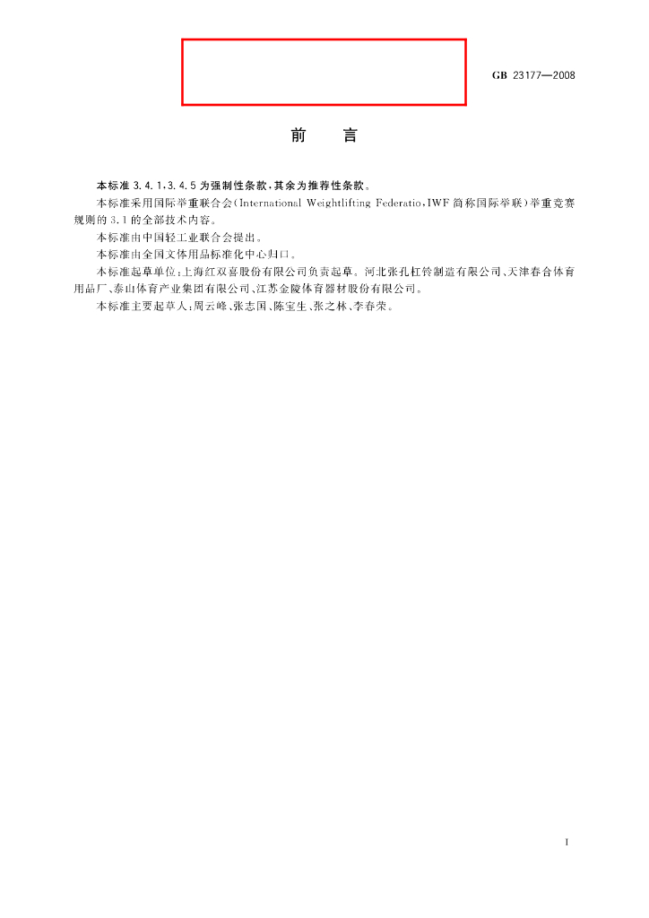GB/T 23177-2008 标准预览