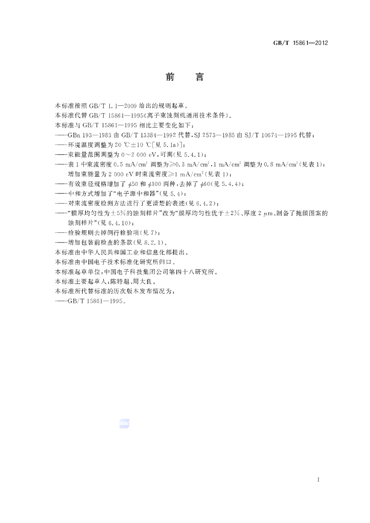 GB/T 15861-2012 标准预览