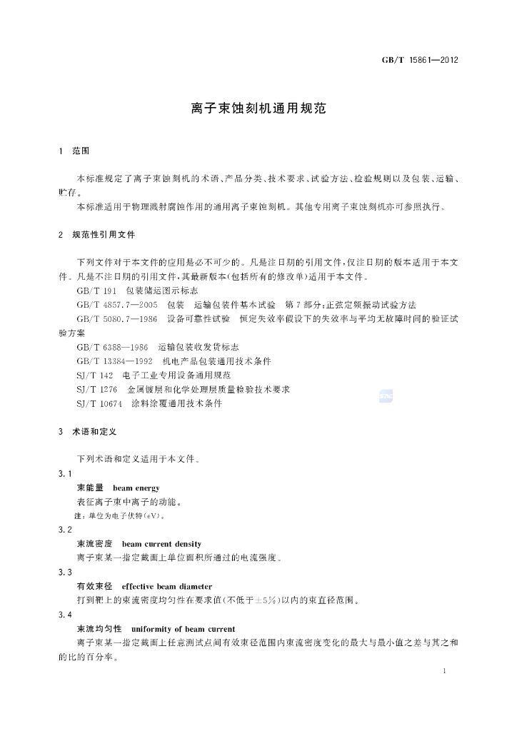 GB/T 15861-2012 标准预览