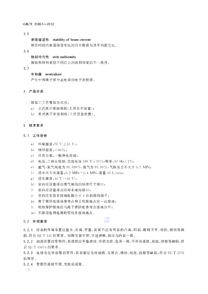 GB/T 15861-2012 标准预览