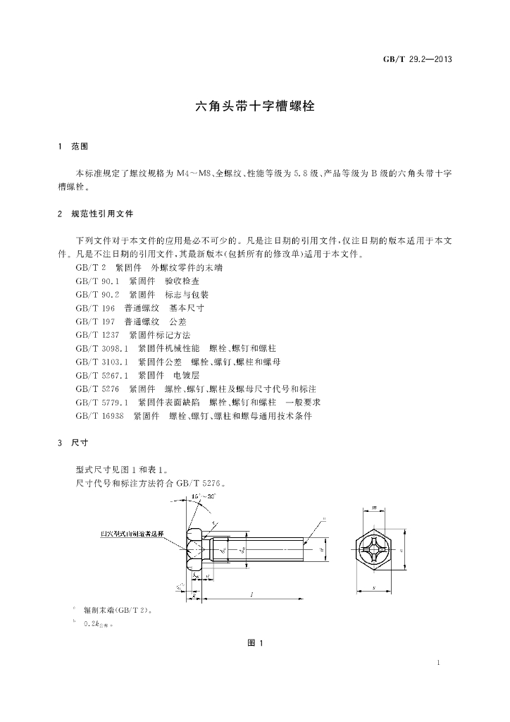 GB/T 29.2-2013 标准预览