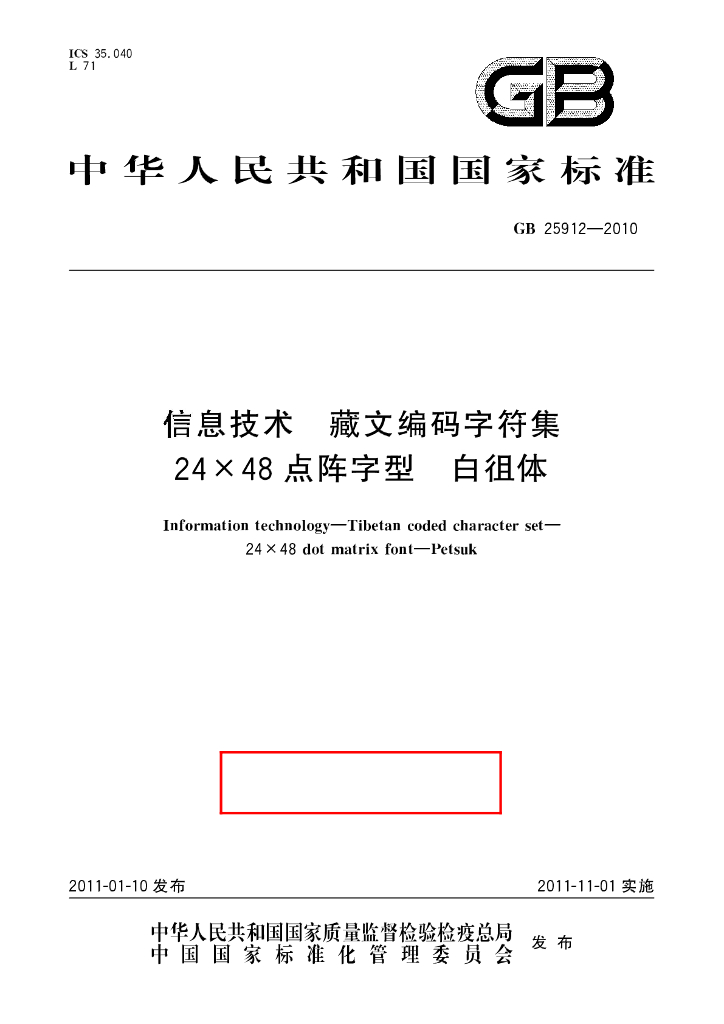 GB/T 25912-2010 标准预览