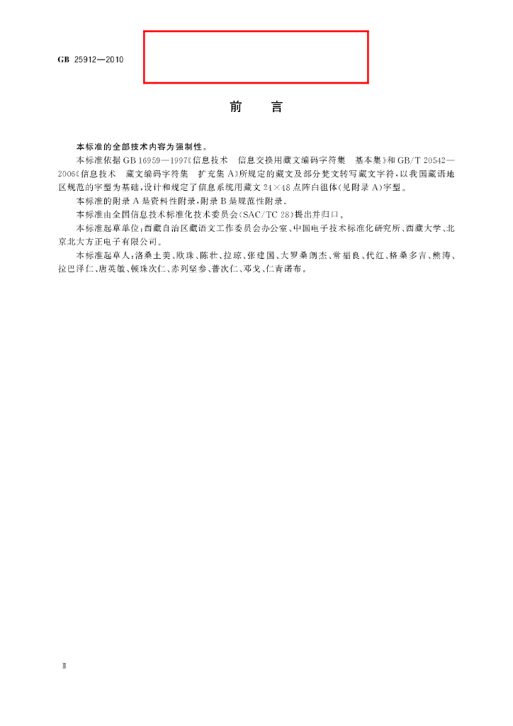 GB/T 25912-2010 标准预览