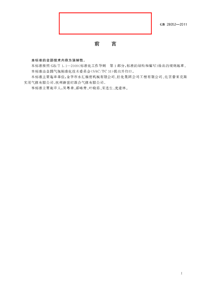 GB/T 28052-2011 标准预览