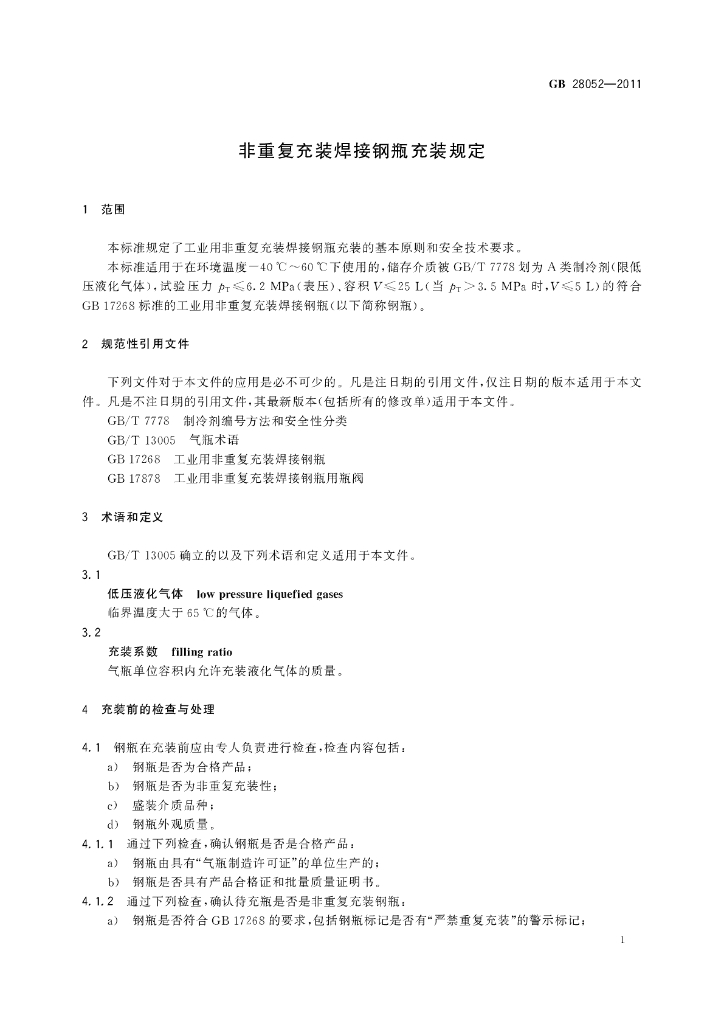 GB/T 28052-2011 标准预览