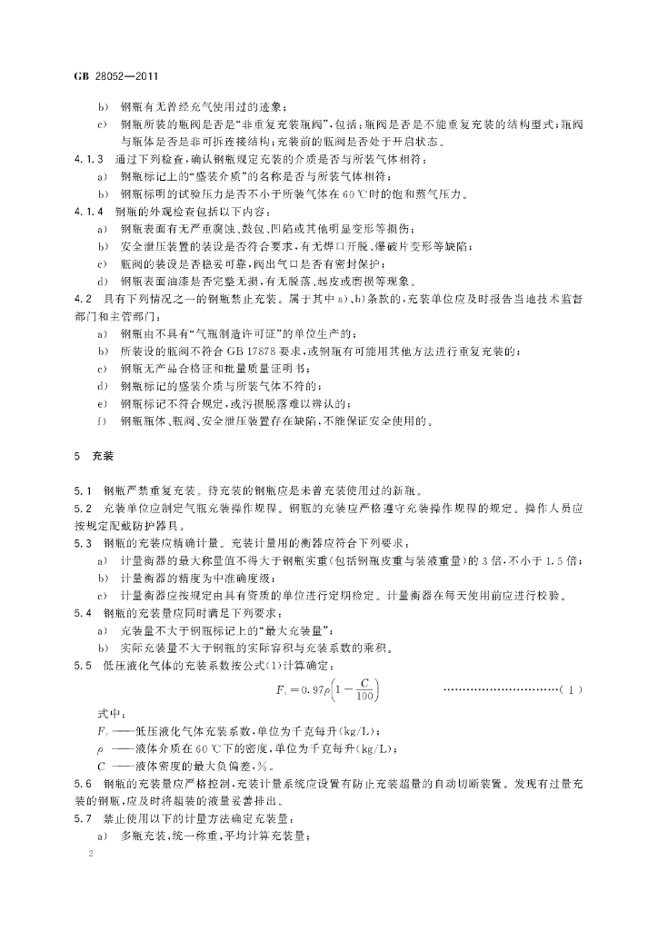 GB/T 28052-2011 标准预览