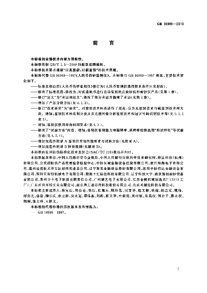 GB 16999-2010 标准预览
