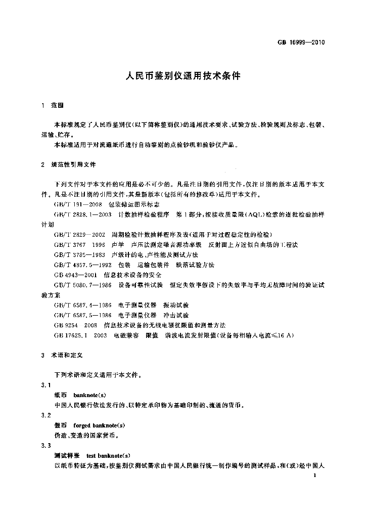GB 16999-2010 标准预览