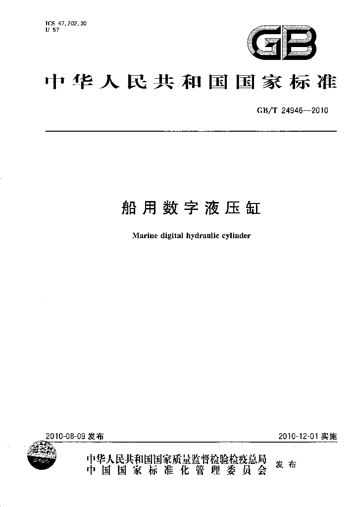 GB/T 24946-2010 标准预览