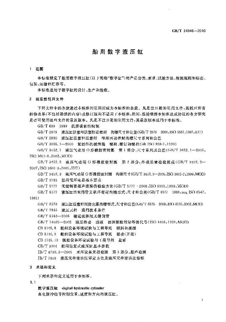 GB/T 24946-2010 标准预览