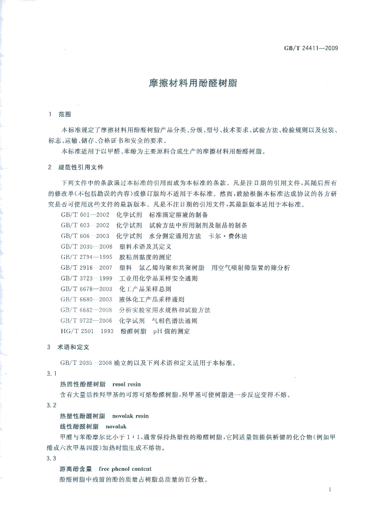 GB/T 24411-2009 标准预览