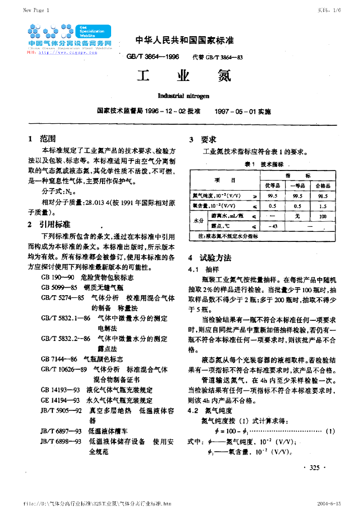 GB/T 3864-1996 标准预览