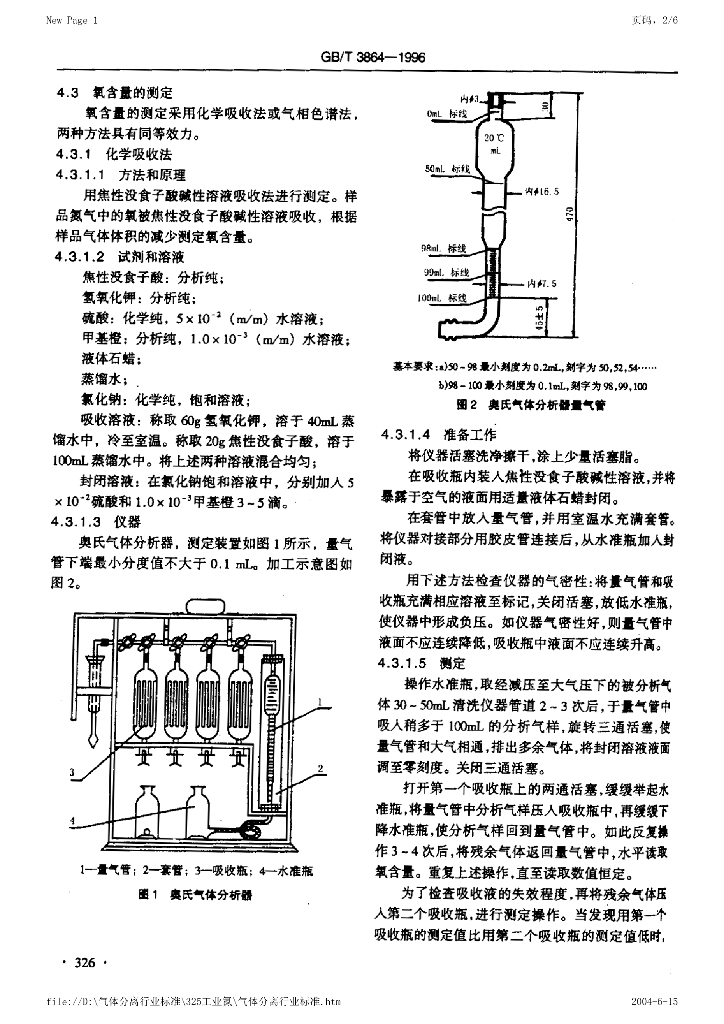 GB/T 3864-1996 标准预览