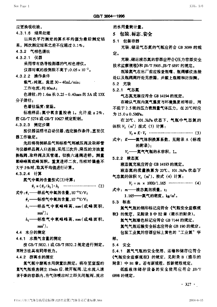 GB/T 3864-1996 标准预览
