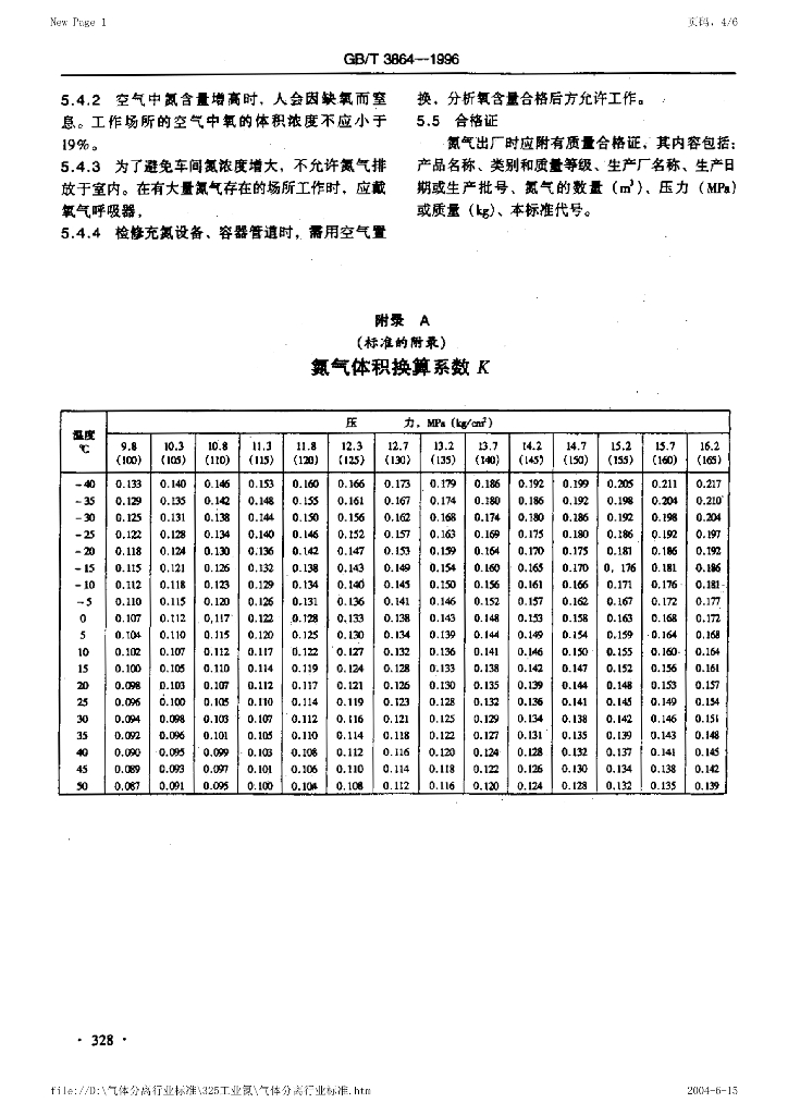 GB/T 3864-1996 标准预览