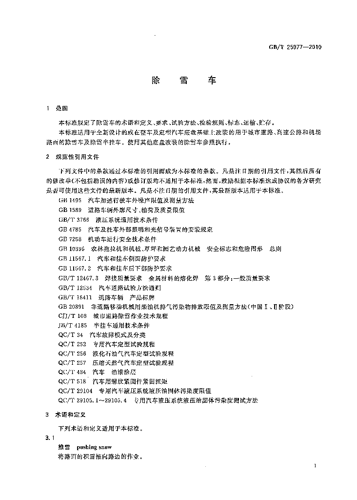 GB/T 25977-2010 标准预览