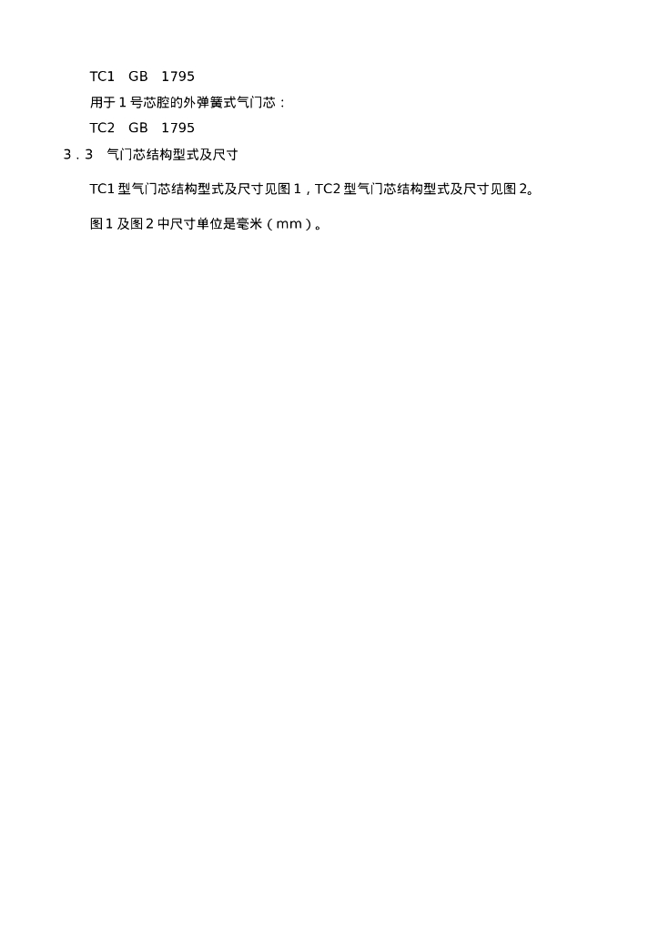 GB 1795-1996 标准预览
