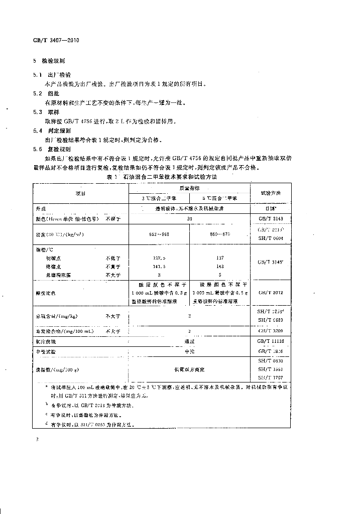 GB/T 3407-2010 标准预览
