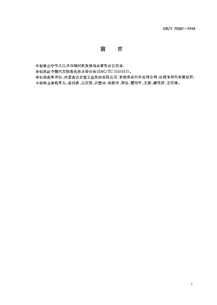 GB/T 25987-2010 标准预览