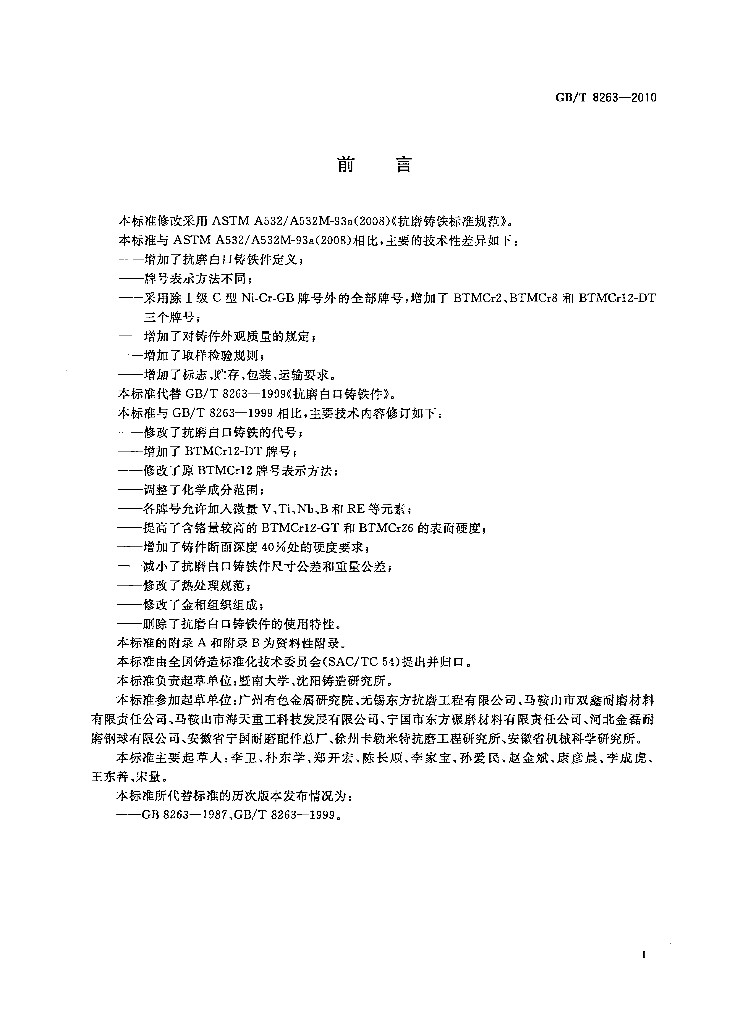 GB/T 8263-2010 标准预览