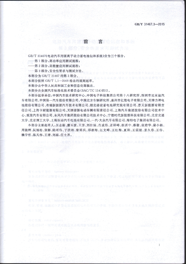 GB/T 31467.3-2015 标准预览